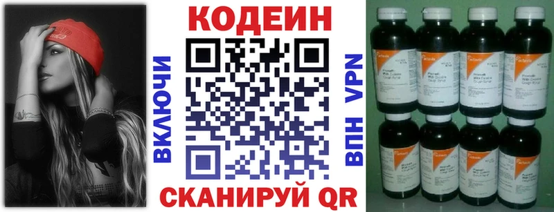 Кодеиновый сироп Lean напиток Lean (лин)  Купить где  Андреаполь 